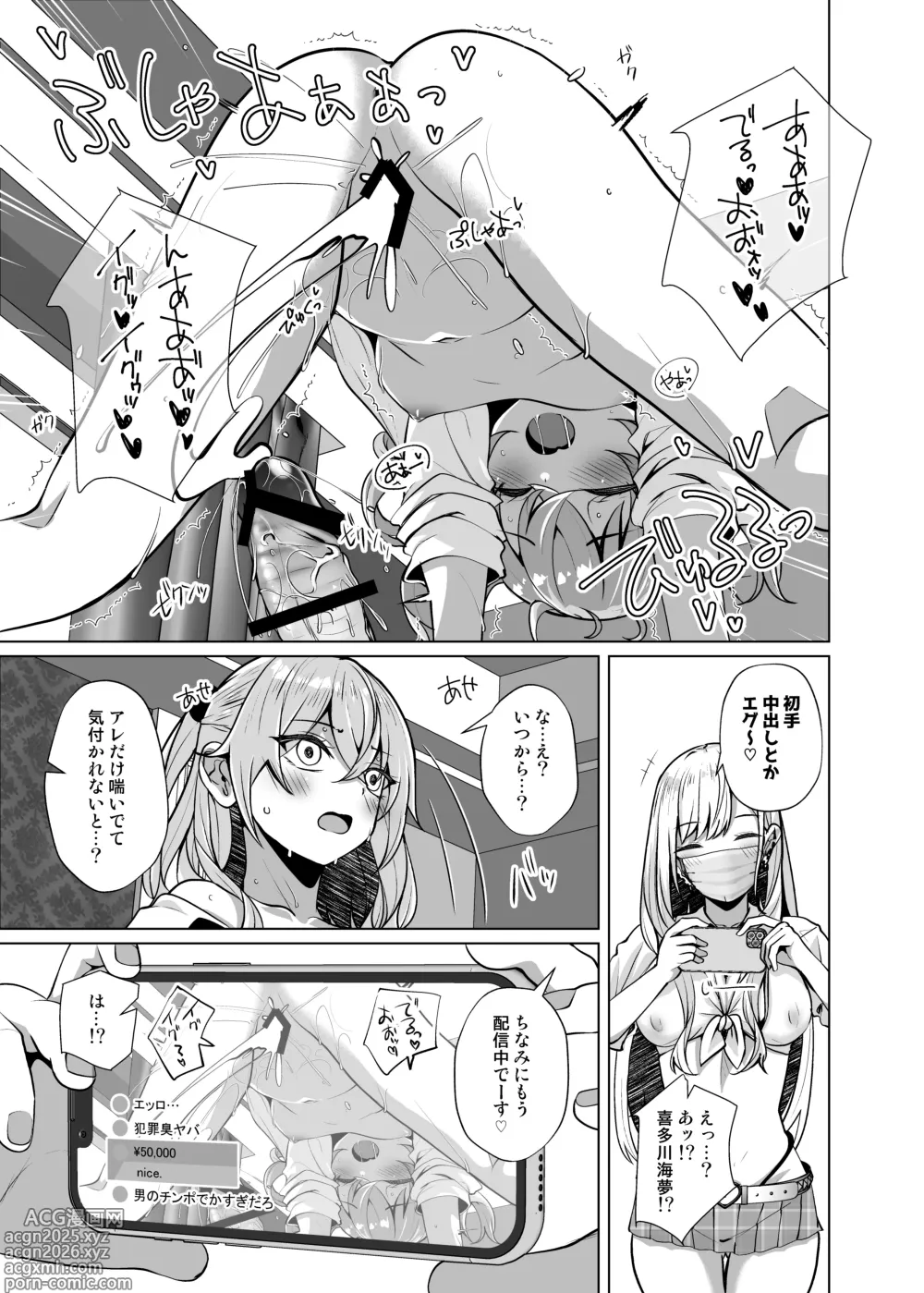 Page 15 of doujinshi Hokomi 0 Yen Coshame Live Chat Archive Nashi
