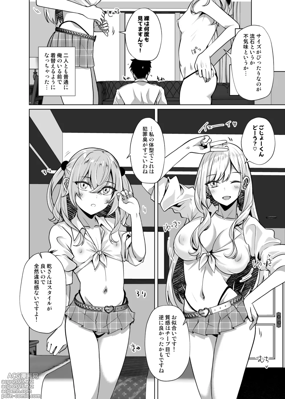 Page 6 of doujinshi Hokomi 0 Yen Coshame Live Chat Archive Nashi