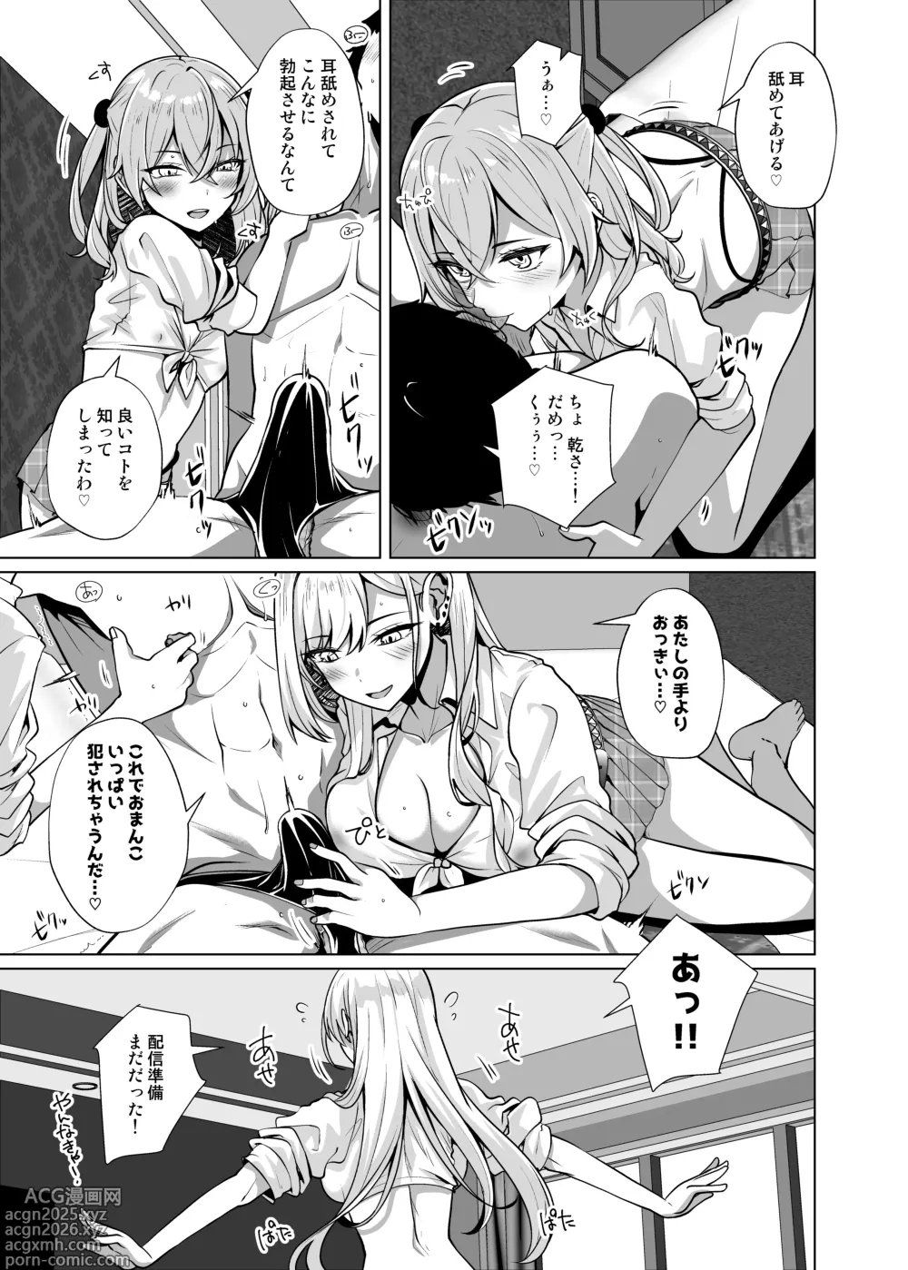 Page 9 of doujinshi Hokomi 0 Yen Coshame Live Chat Archive Nashi
