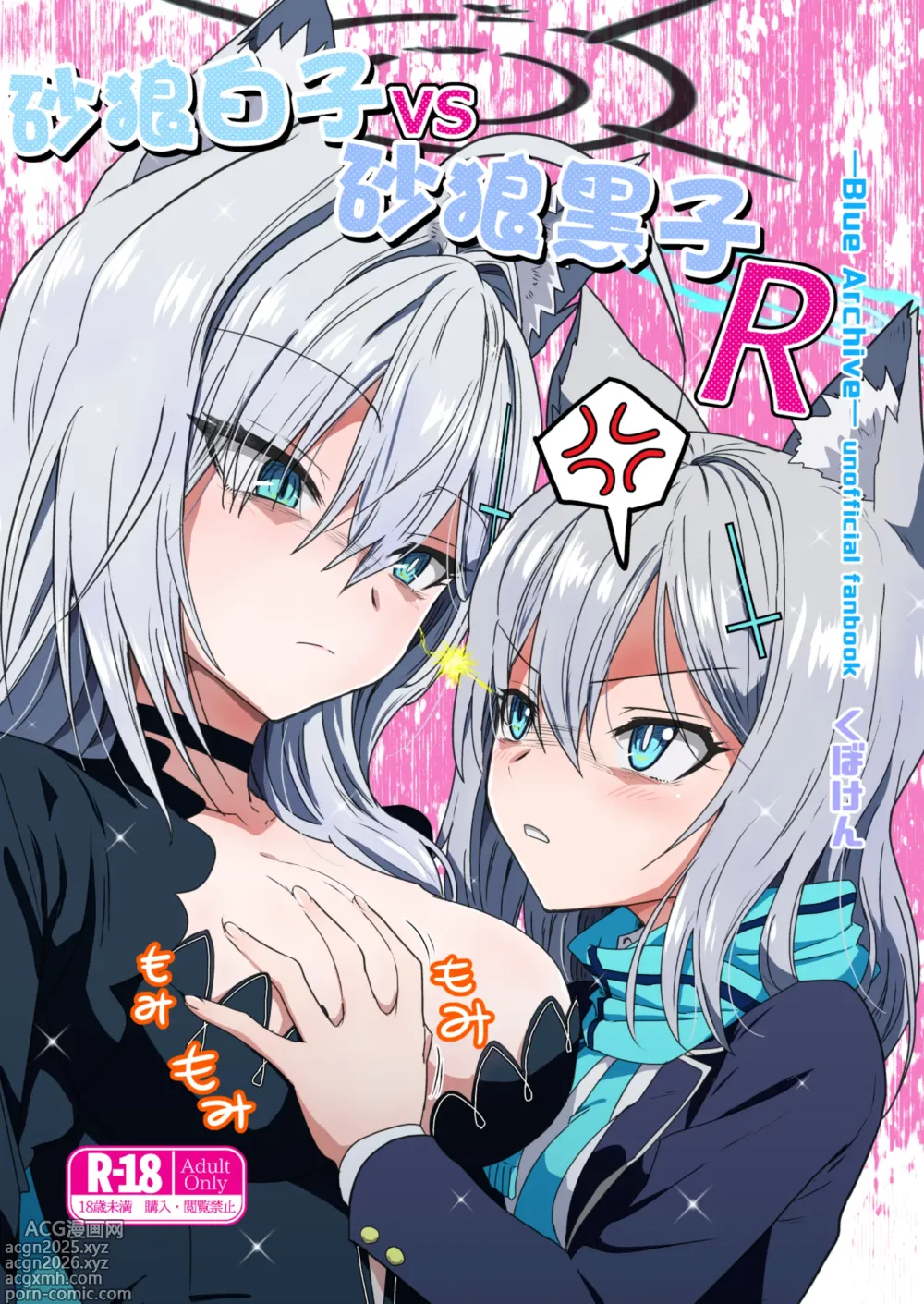Page 1 of doujinshi 砂狼白子VS砂狼黑子R