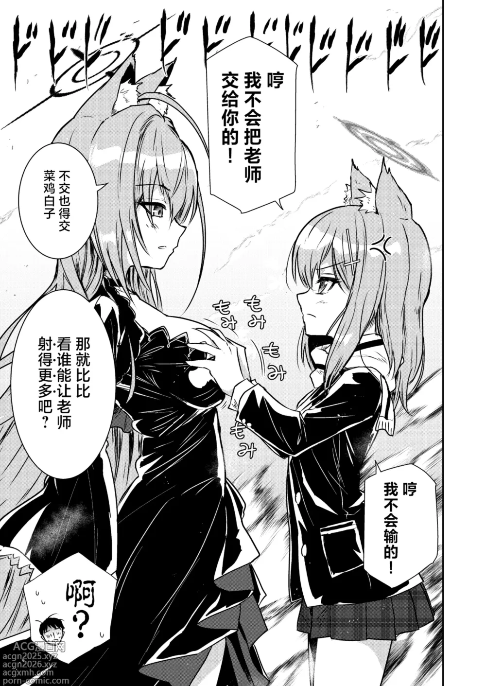 Page 2 of doujinshi 砂狼白子VS砂狼黑子R