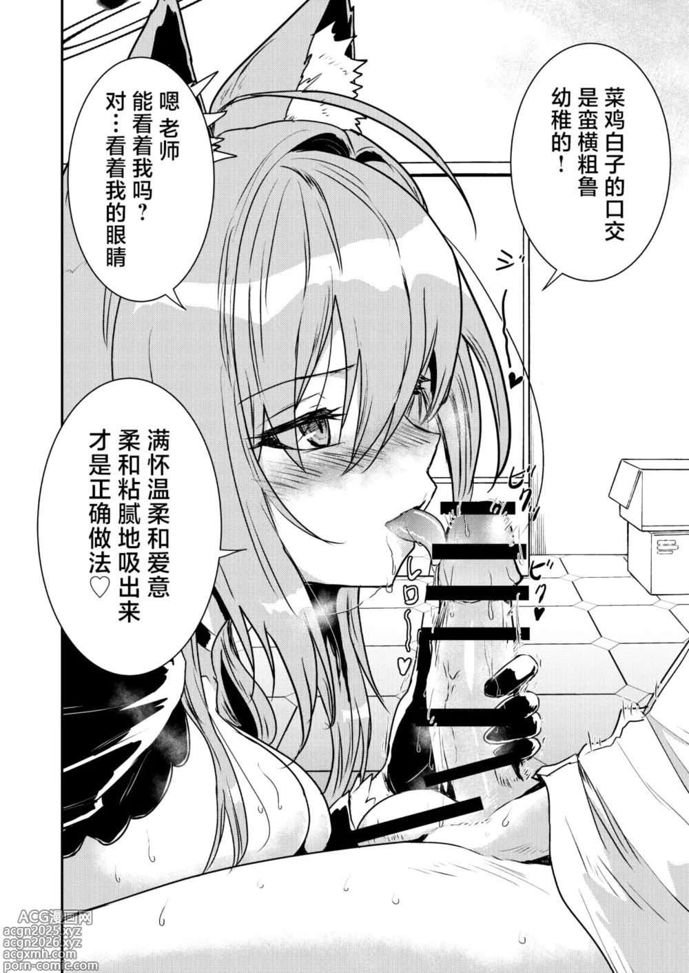Page 11 of doujinshi 砂狼白子VS砂狼黑子R
