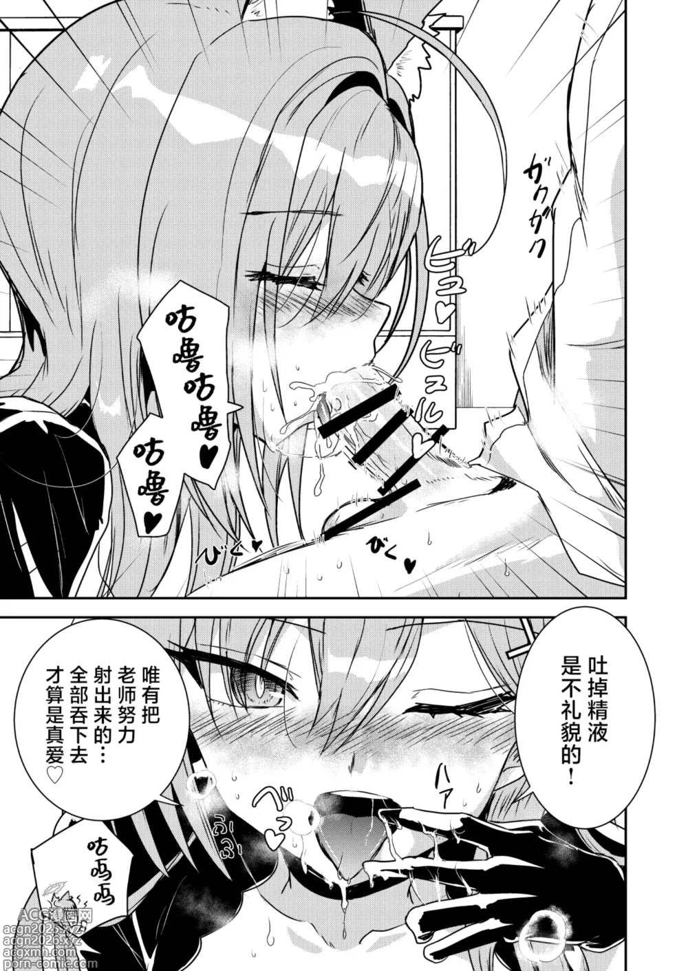 Page 12 of doujinshi 砂狼白子VS砂狼黑子R