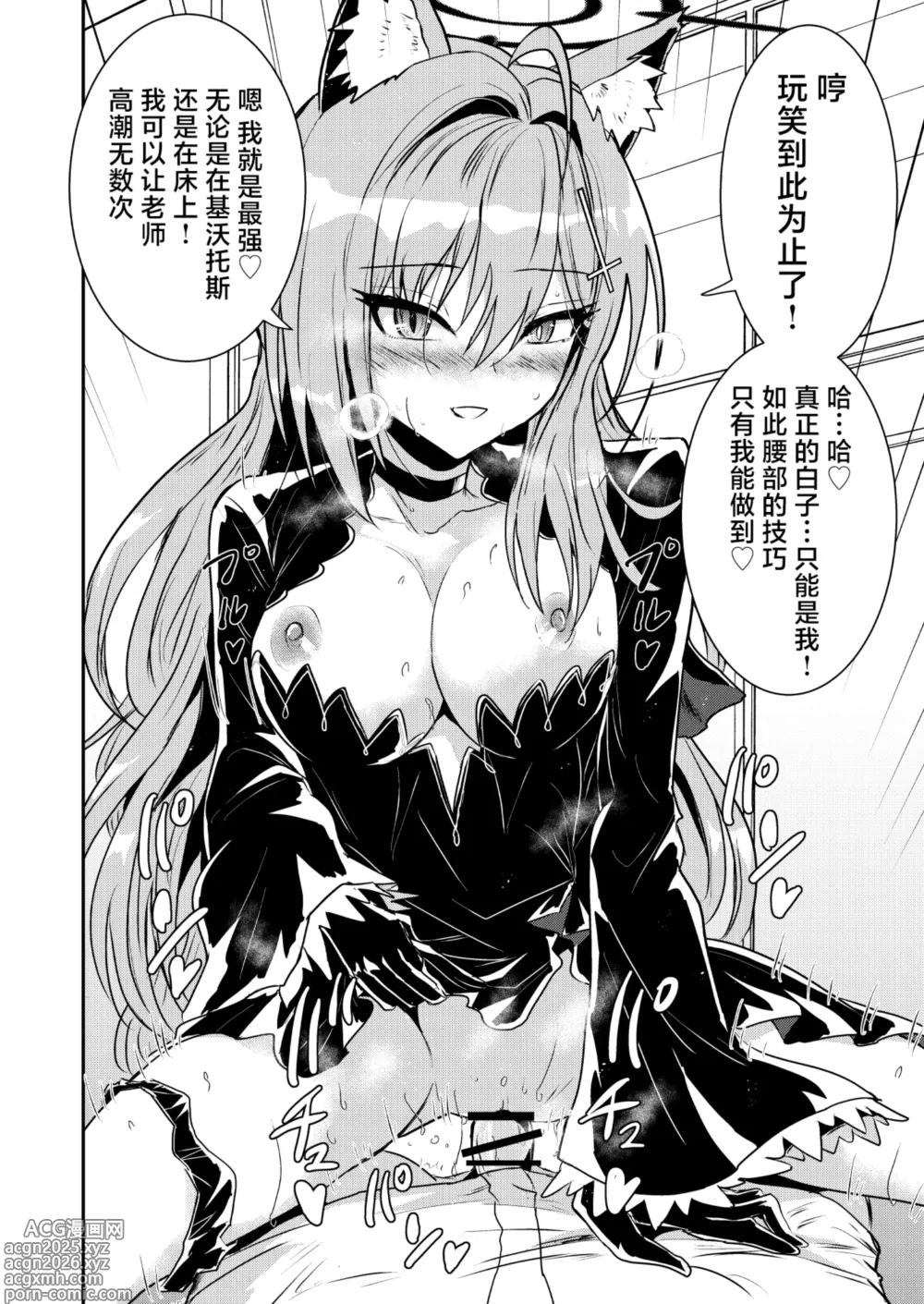 Page 15 of doujinshi 砂狼白子VS砂狼黑子R