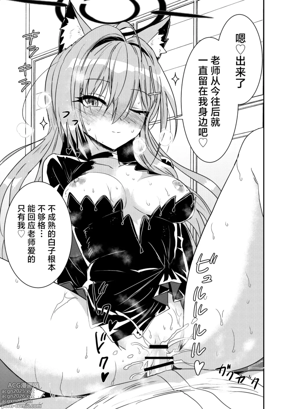 Page 16 of doujinshi 砂狼白子VS砂狼黑子R