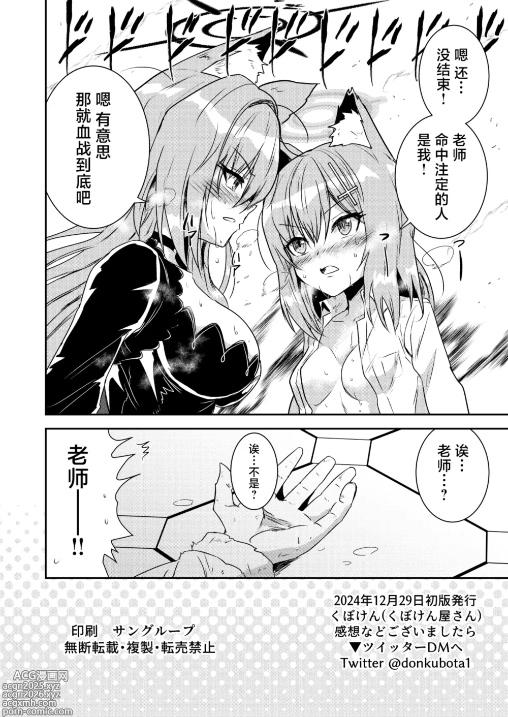 Page 17 of doujinshi 砂狼白子VS砂狼黑子R