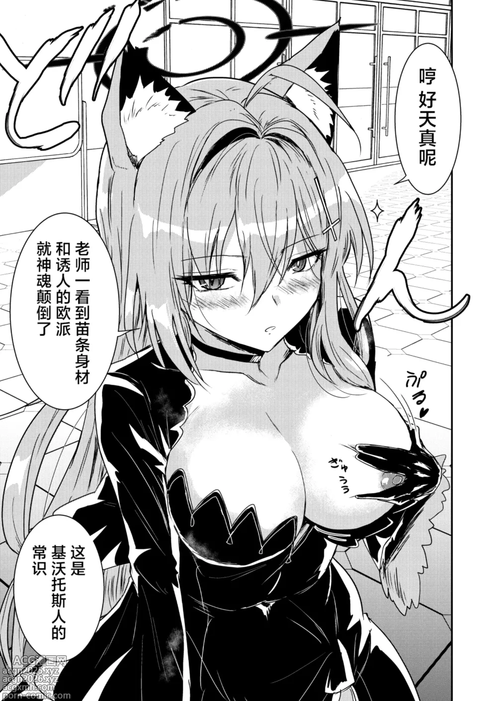 Page 4 of doujinshi 砂狼白子VS砂狼黑子R