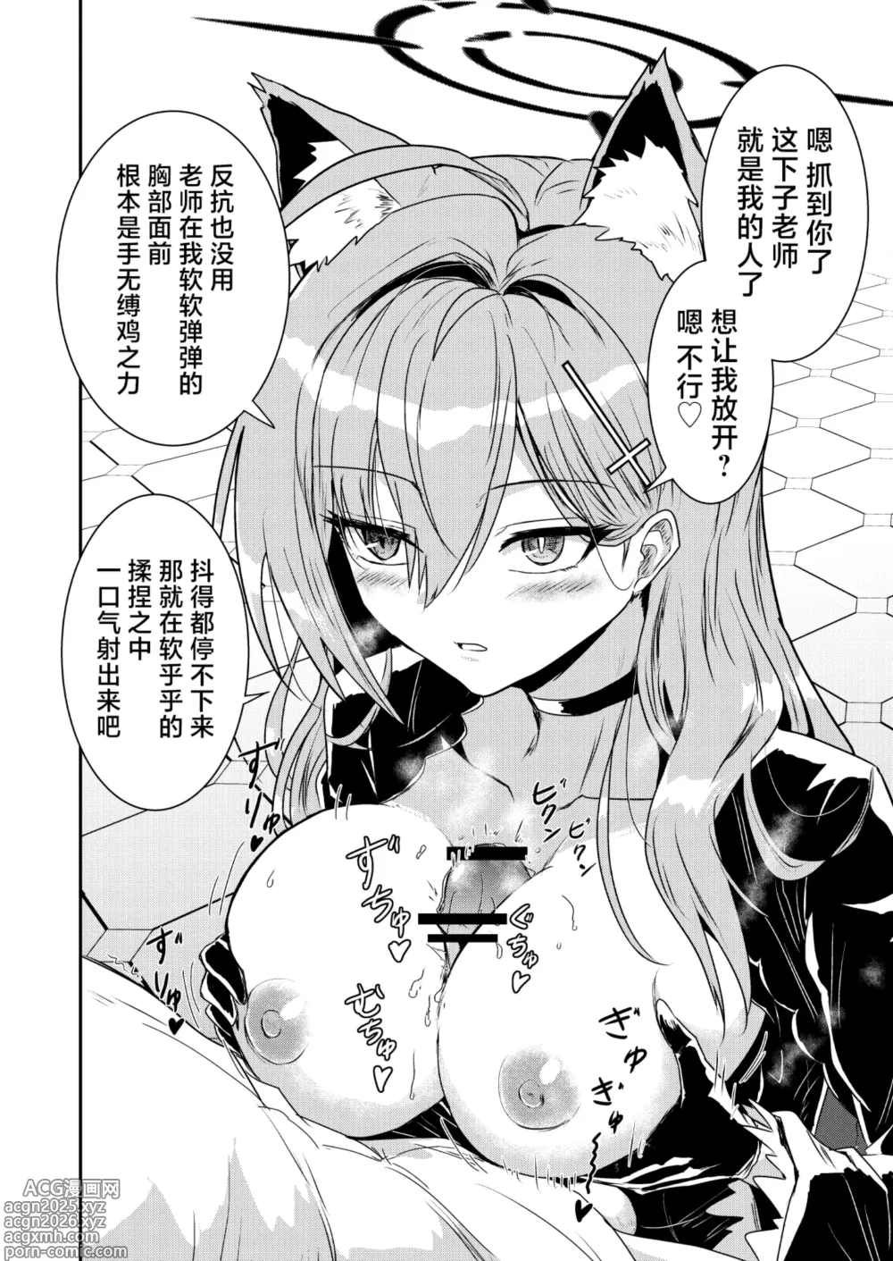 Page 7 of doujinshi 砂狼白子VS砂狼黑子R