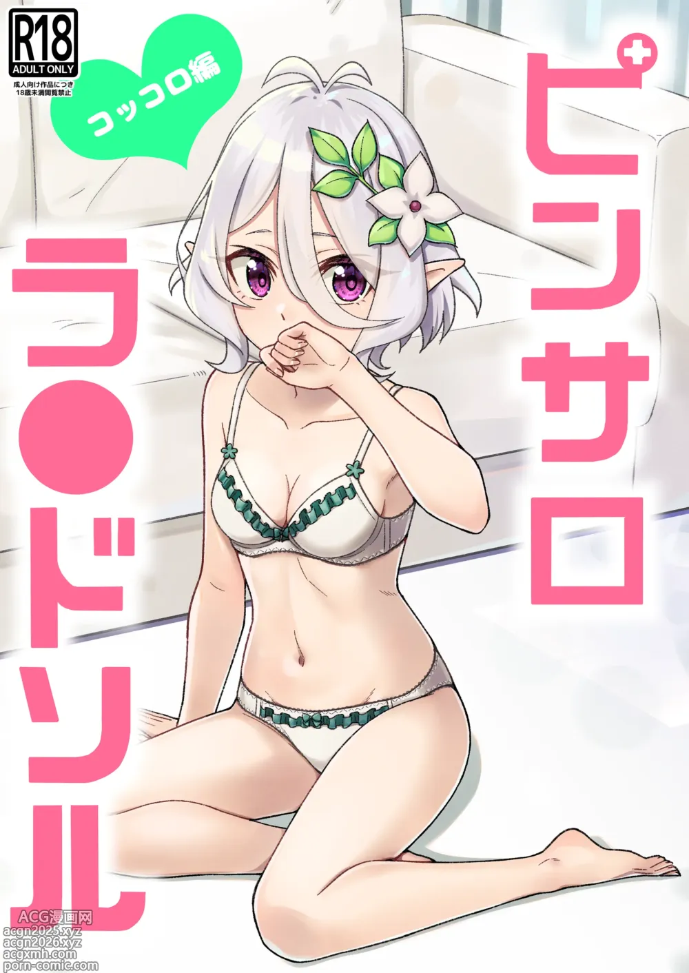 Page 1 of doujinshi Pinsaro Landosol