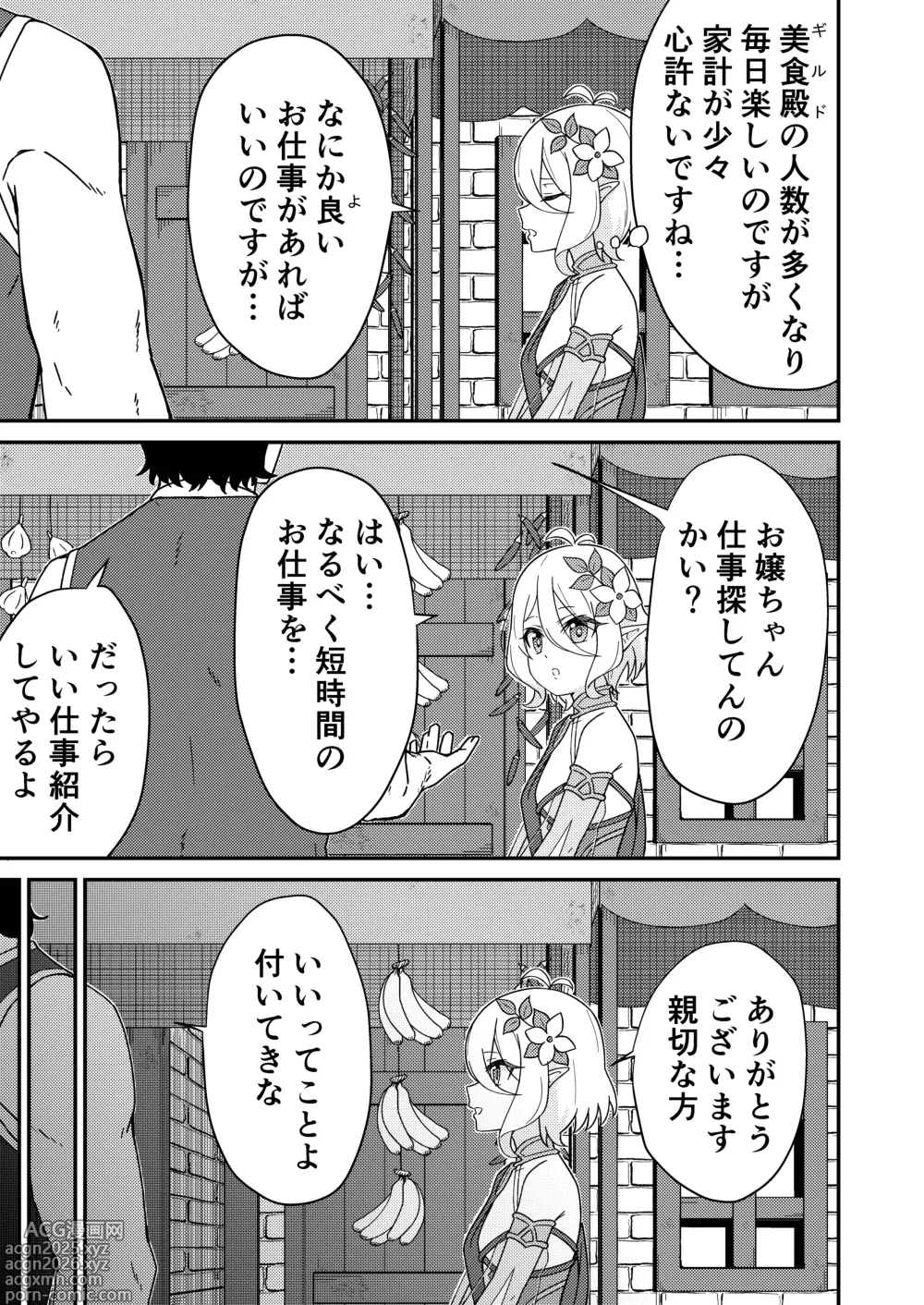 Page 2 of doujinshi Pinsaro Landosol