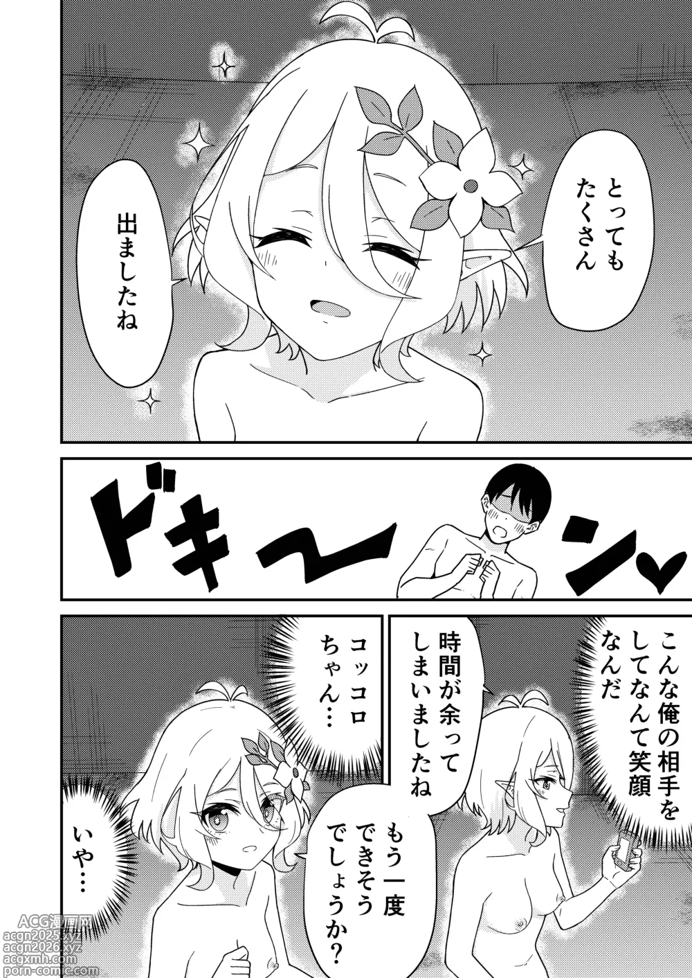 Page 11 of doujinshi Pinsaro Landosol
