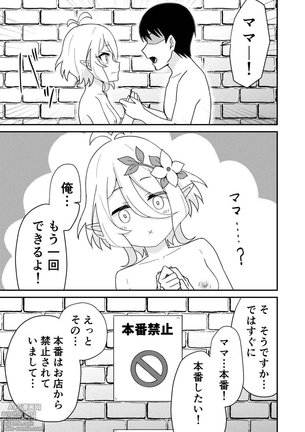 Page 12 of doujinshi Pinsaro Landosol