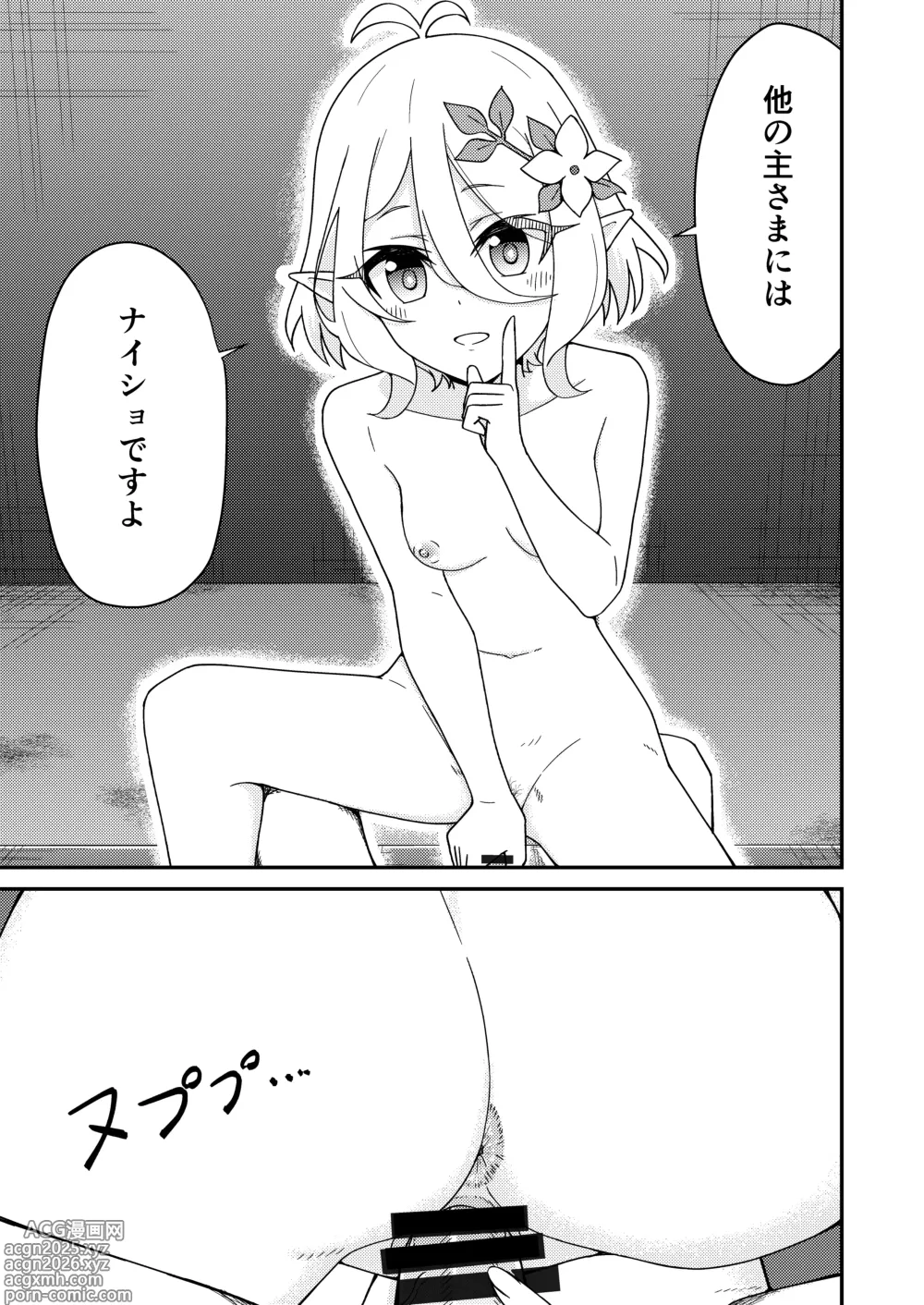 Page 14 of doujinshi Pinsaro Landosol