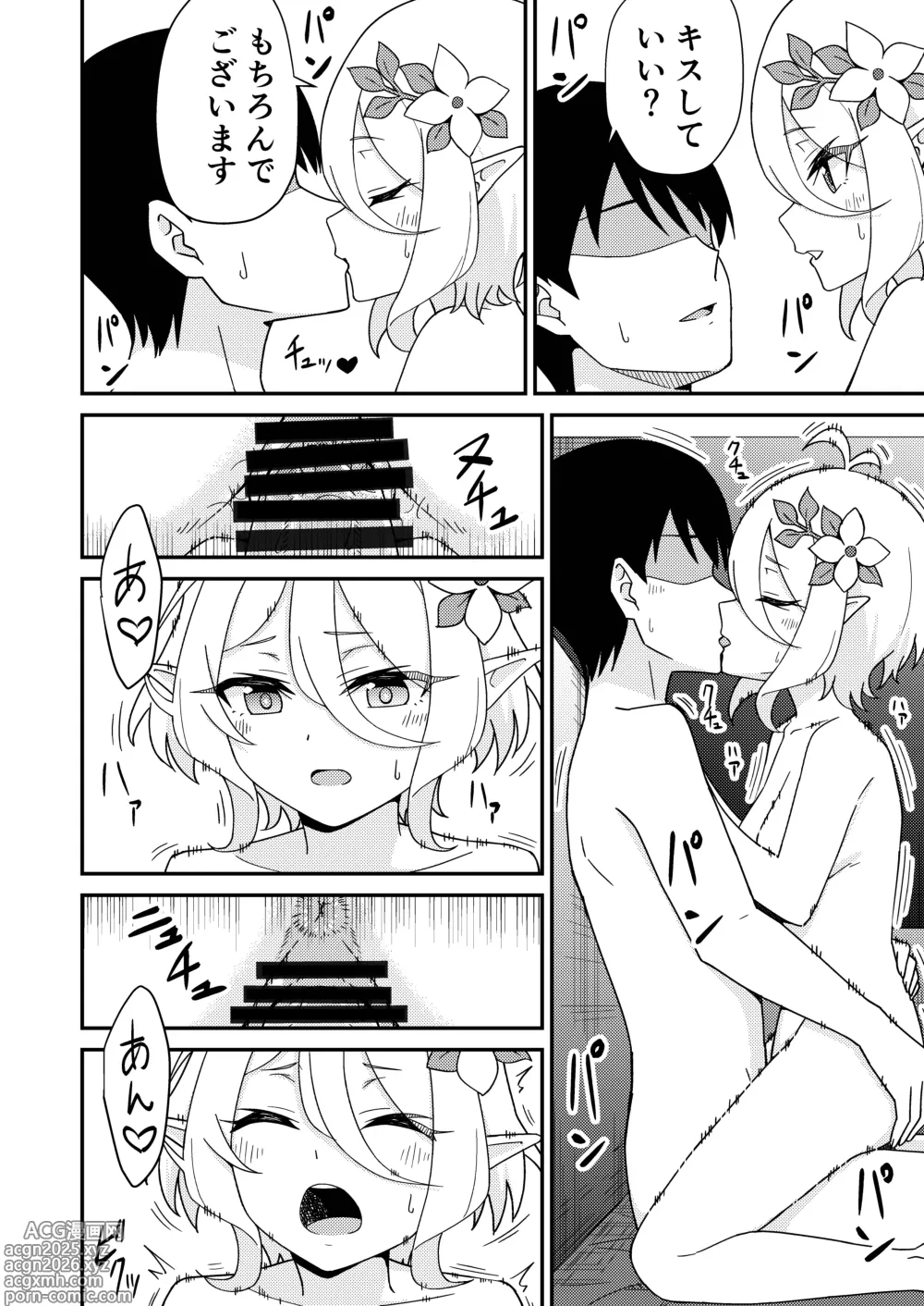 Page 17 of doujinshi Pinsaro Landosol