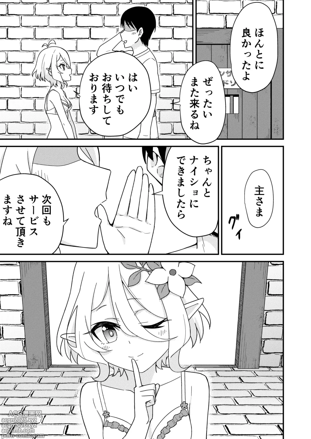 Page 24 of doujinshi Pinsaro Landosol