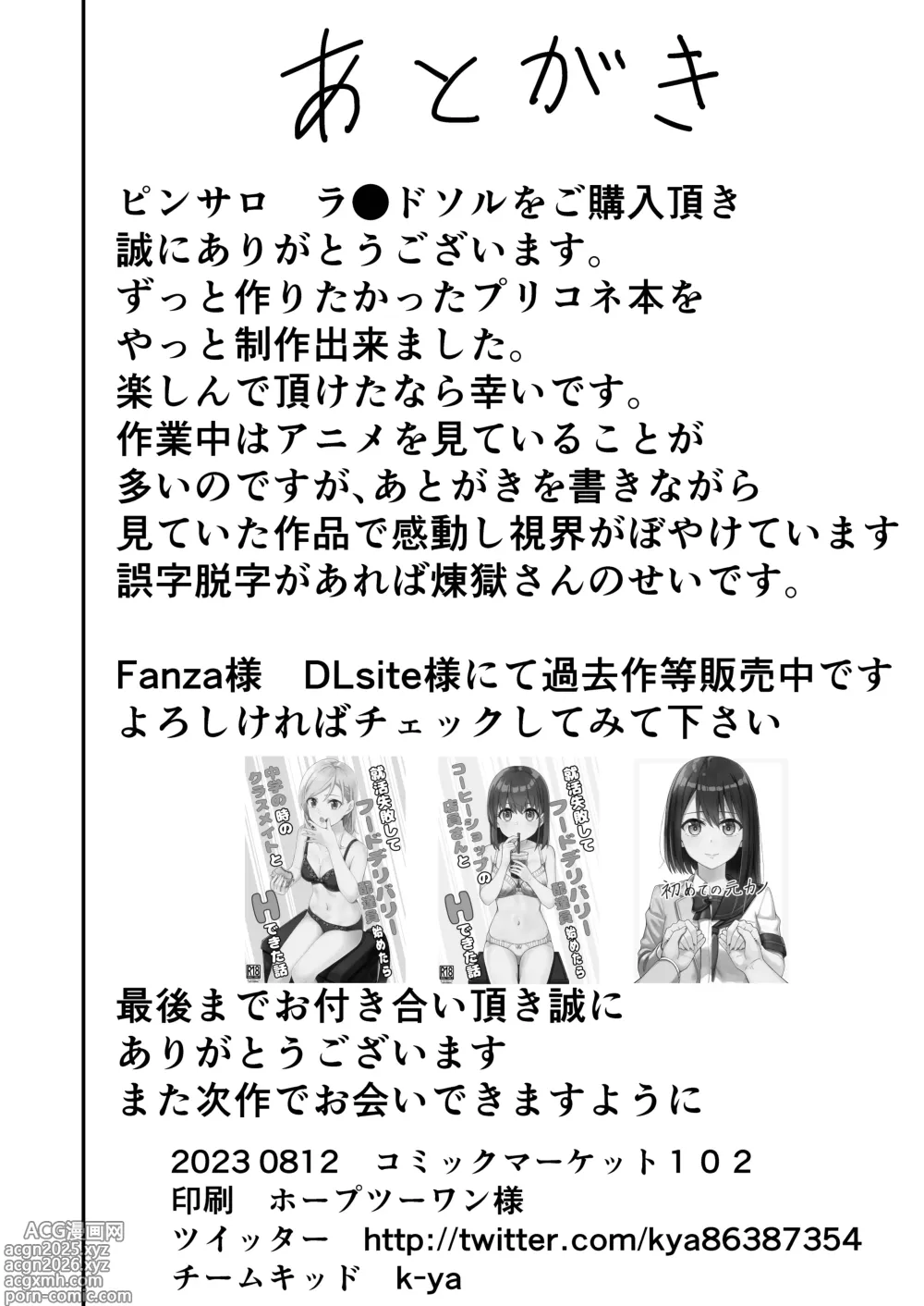 Page 25 of doujinshi Pinsaro Landosol