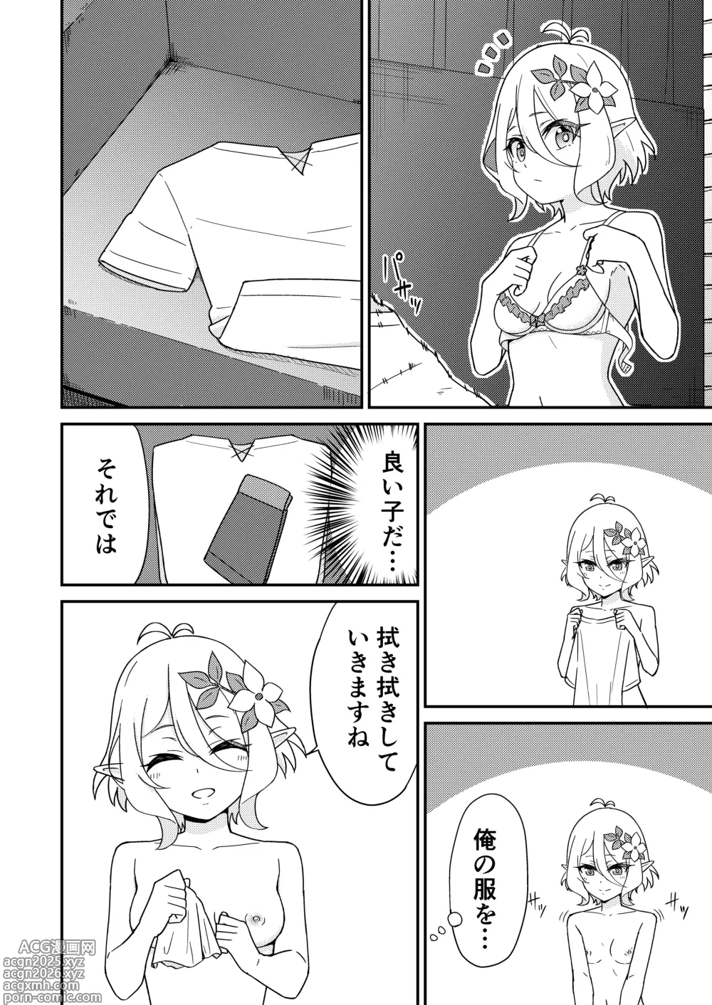 Page 5 of doujinshi Pinsaro Landosol