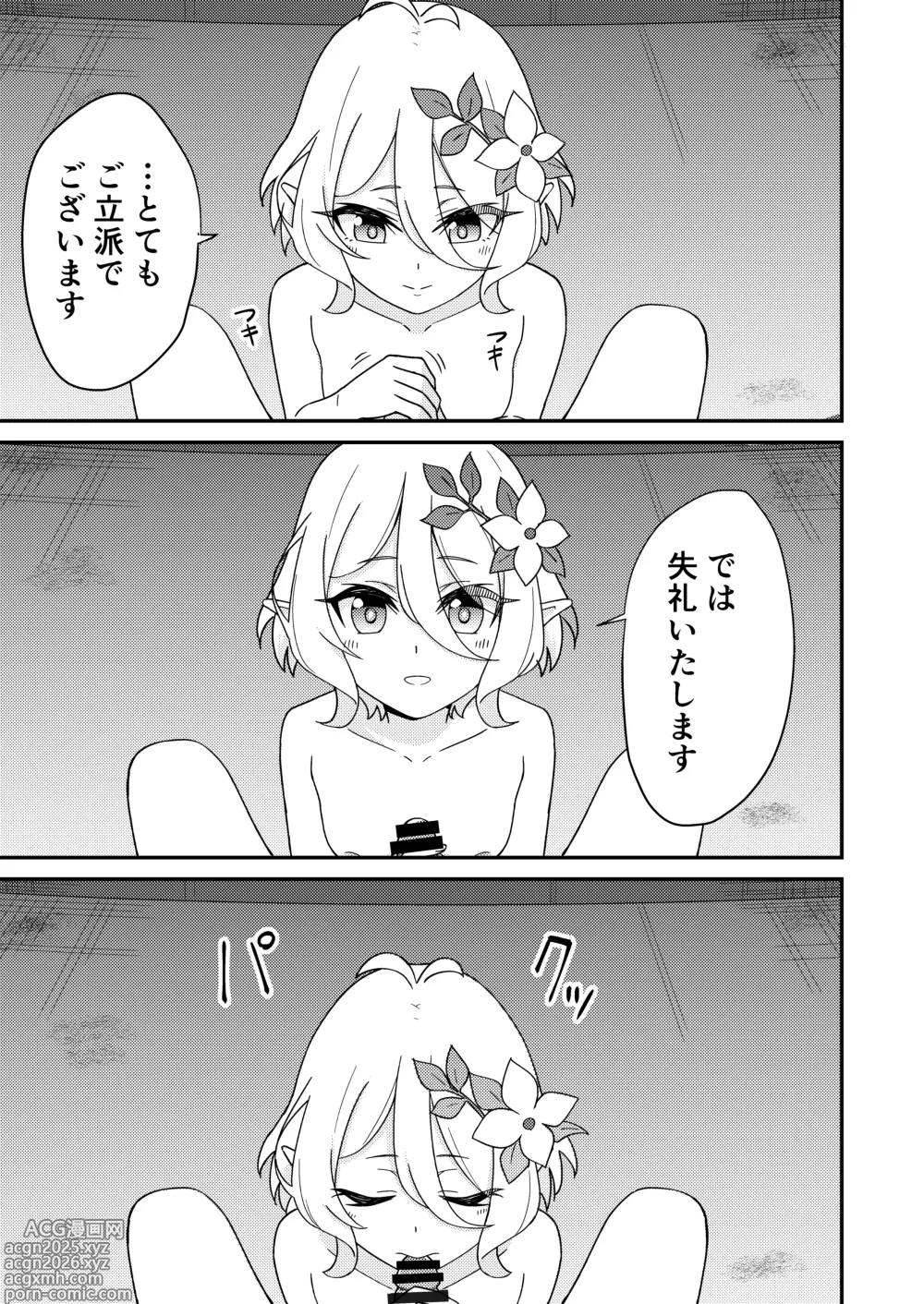 Page 6 of doujinshi Pinsaro Landosol