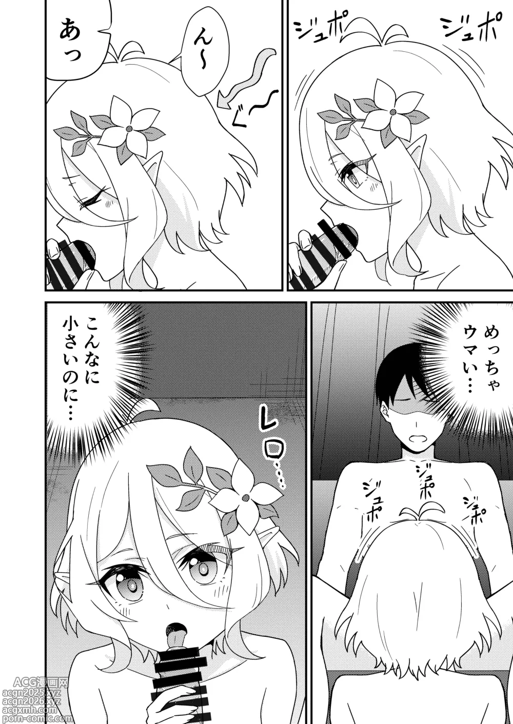 Page 7 of doujinshi Pinsaro Landosol
