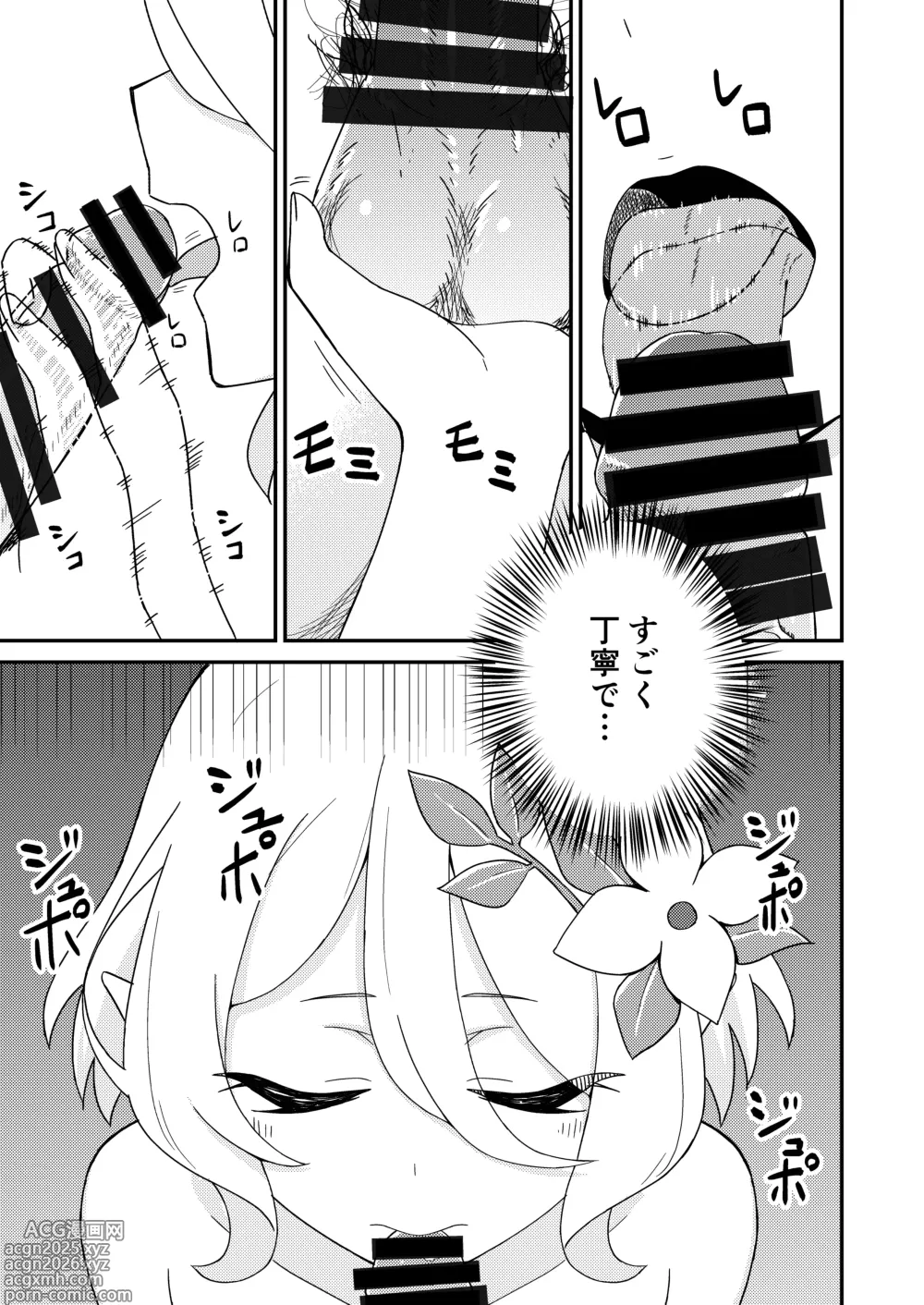Page 8 of doujinshi Pinsaro Landosol
