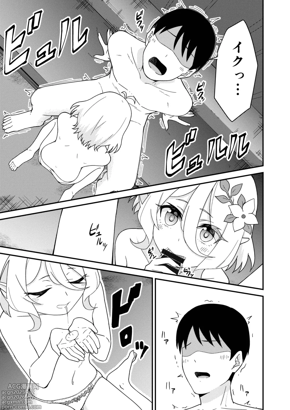 Page 10 of doujinshi Pinsaro Landosol