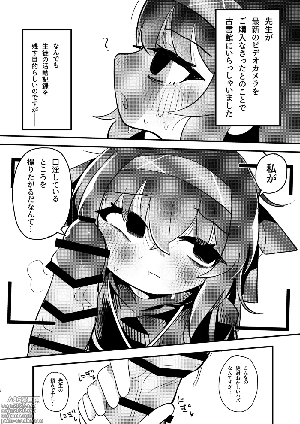 Page 1 of doujinshi Ui, Gokkun Shite...