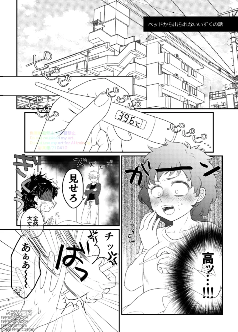 Page 2 of doujinshi Ichinichi, Bed de. - Lovers Spending In bed.