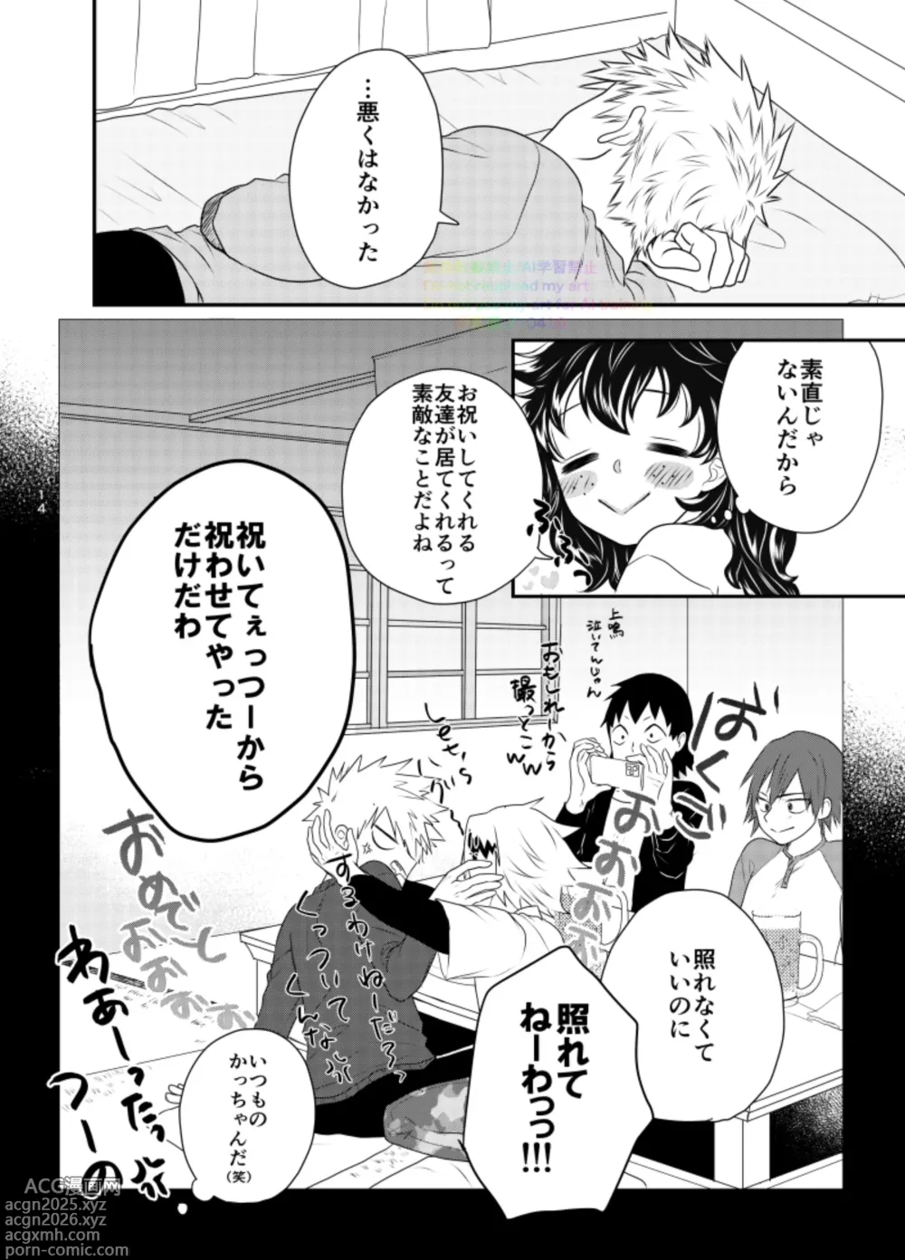 Page 12 of doujinshi Ichinichi, Bed de. - Lovers Spending In bed.