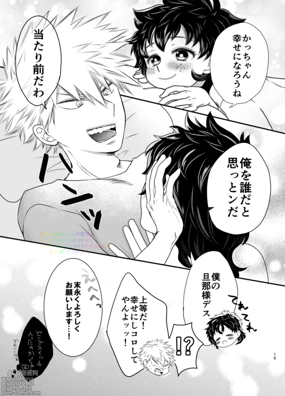 Page 13 of doujinshi Ichinichi, Bed de. - Lovers Spending In bed.