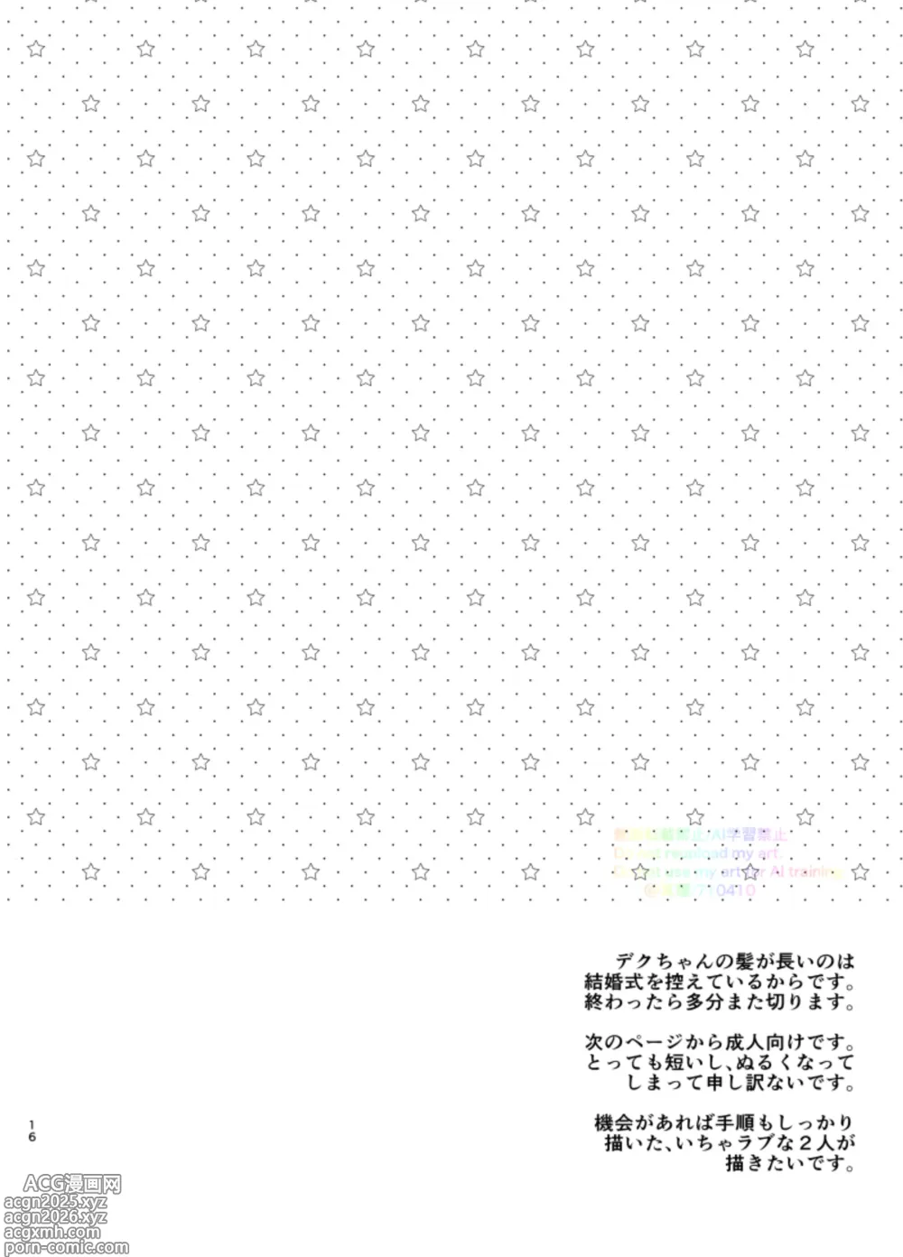 Page 14 of doujinshi Ichinichi, Bed de. - Lovers Spending In bed.