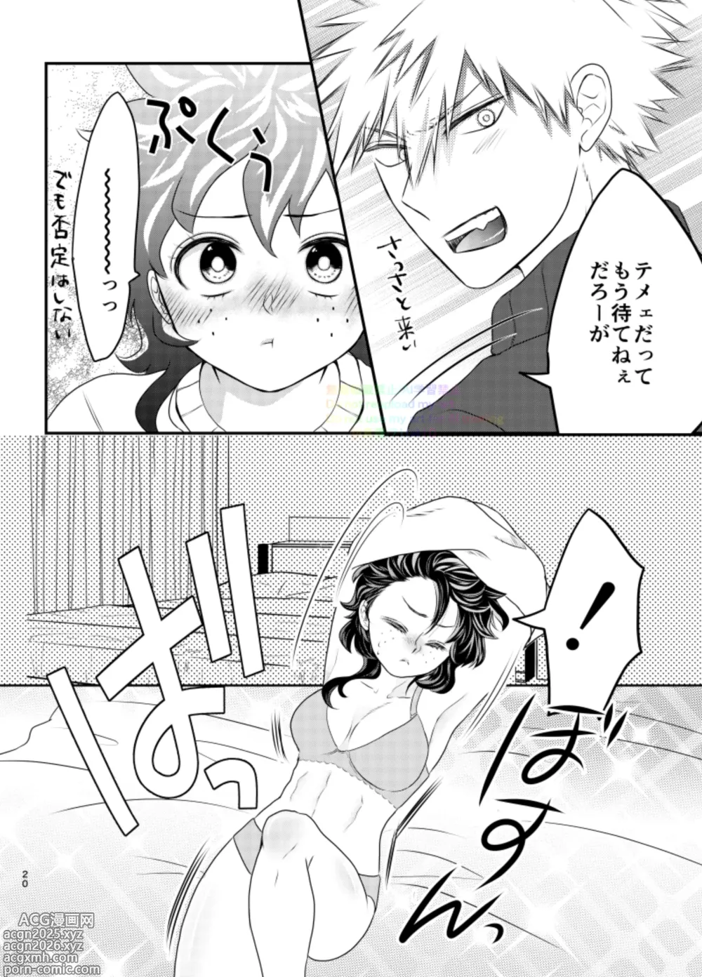 Page 18 of doujinshi Ichinichi, Bed de. - Lovers Spending In bed.