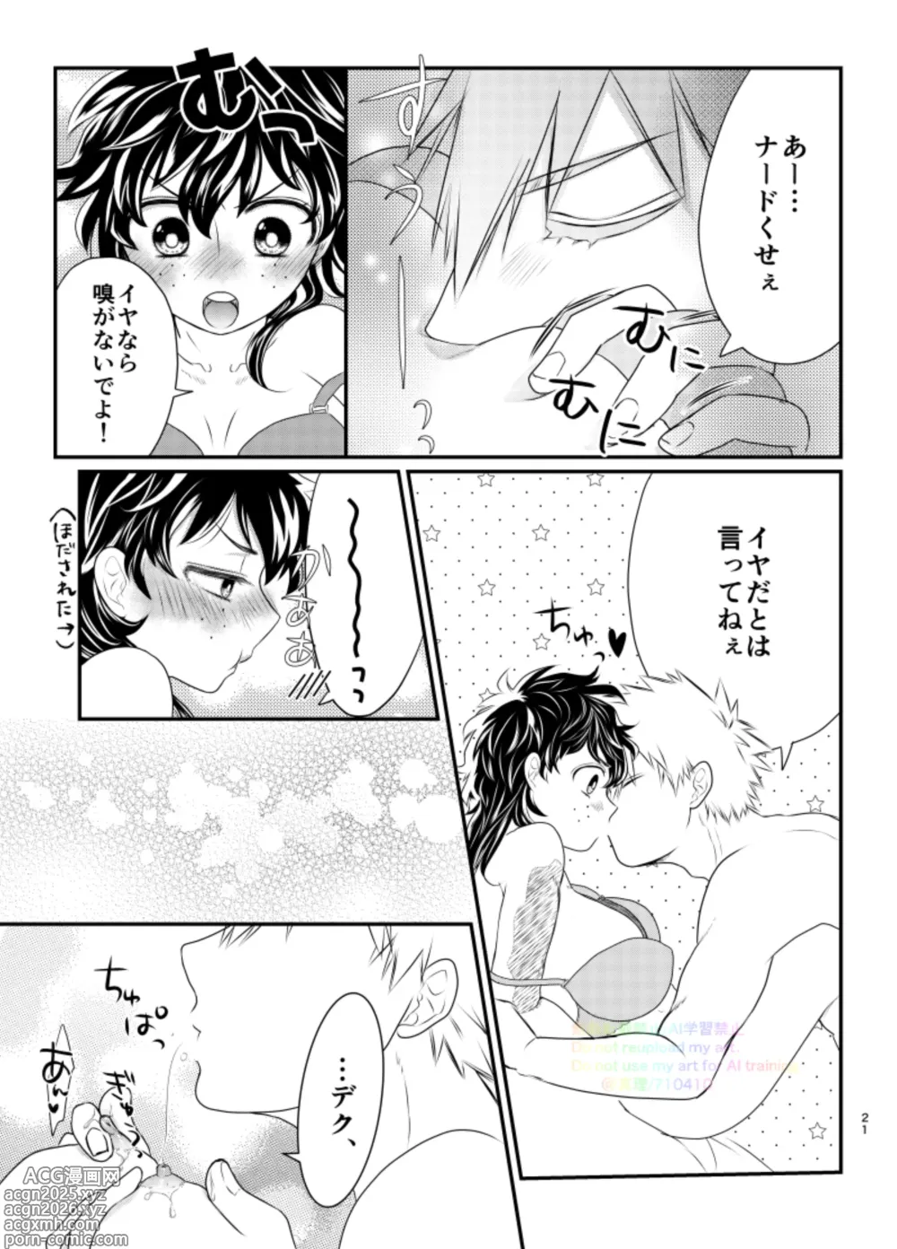 Page 19 of doujinshi Ichinichi, Bed de. - Lovers Spending In bed.
