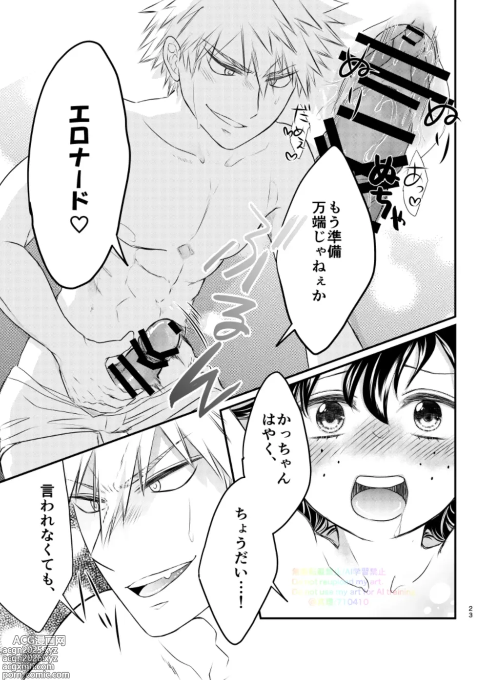 Page 21 of doujinshi Ichinichi, Bed de. - Lovers Spending In bed.