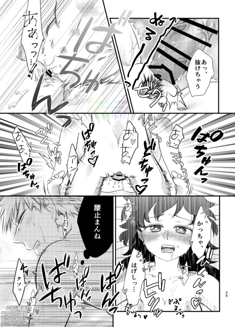 Page 23 of doujinshi Ichinichi, Bed de. - Lovers Spending In bed.