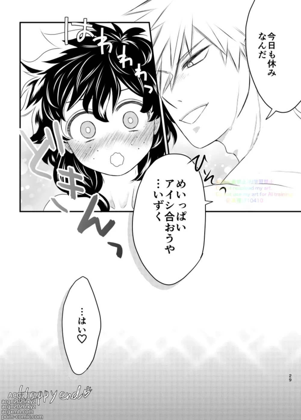 Page 27 of doujinshi Ichinichi, Bed de. - Lovers Spending In bed.