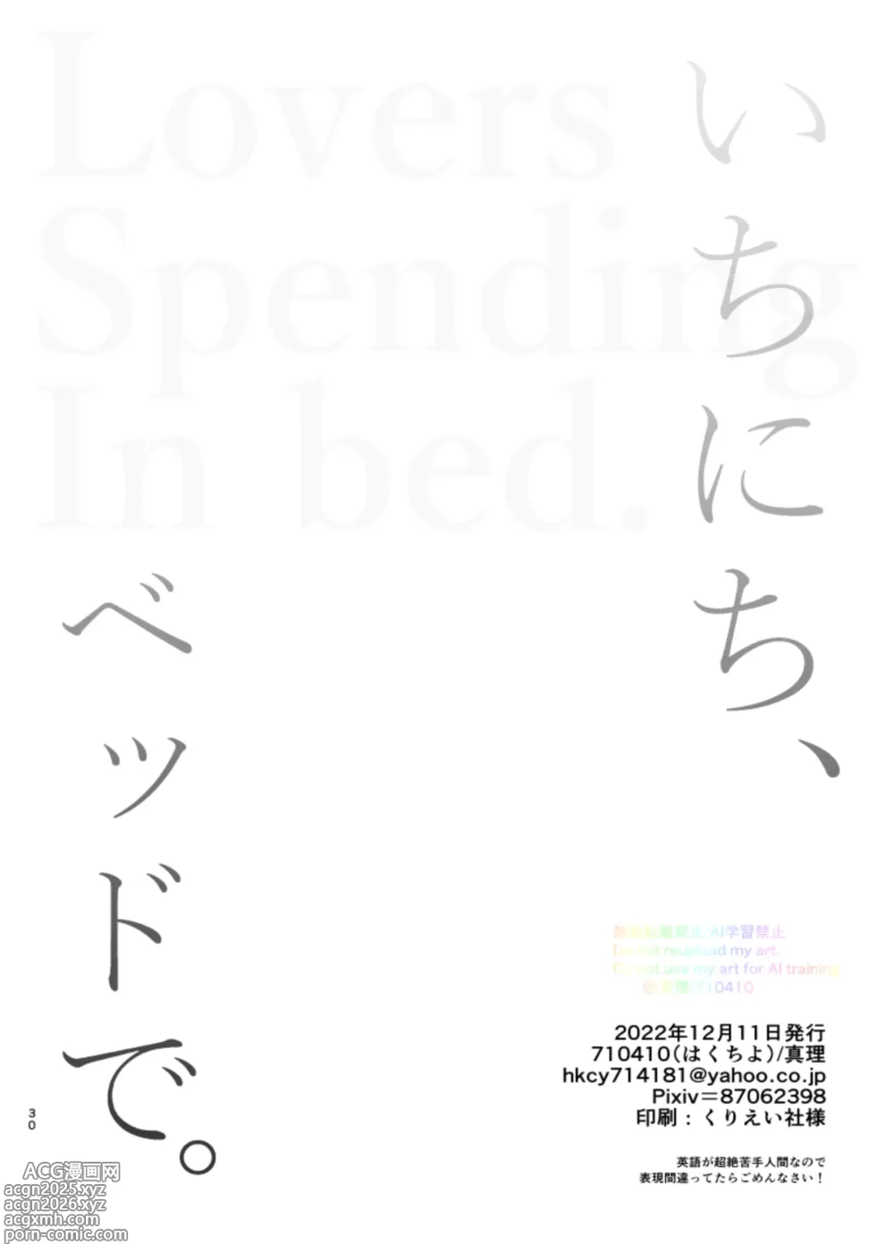 Page 28 of doujinshi Ichinichi, Bed de. - Lovers Spending In bed.