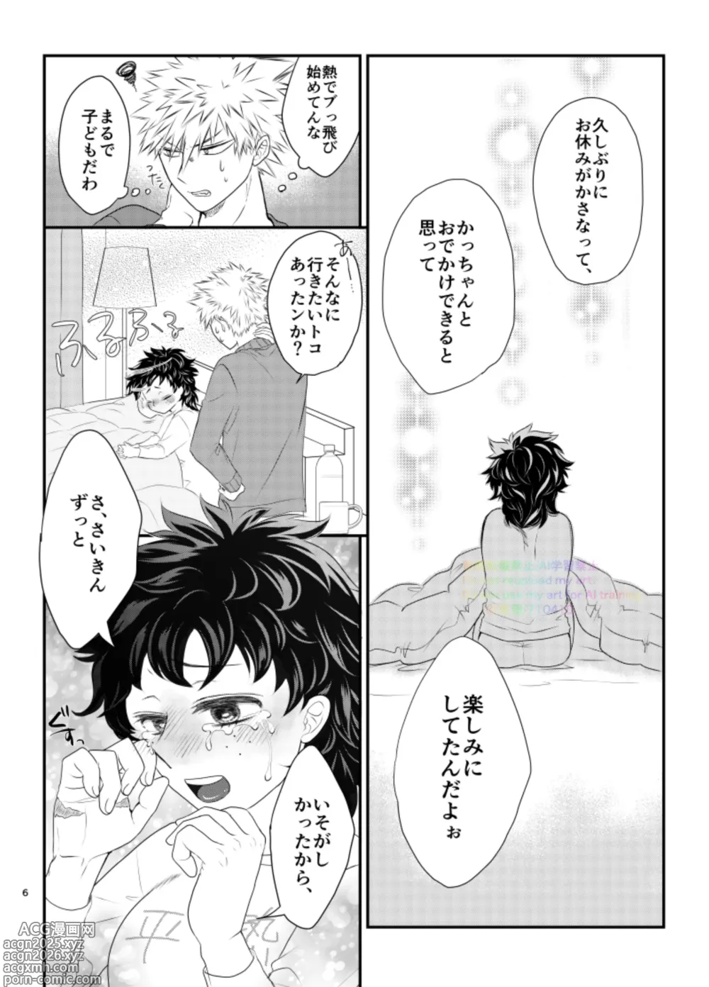 Page 4 of doujinshi Ichinichi, Bed de. - Lovers Spending In bed.