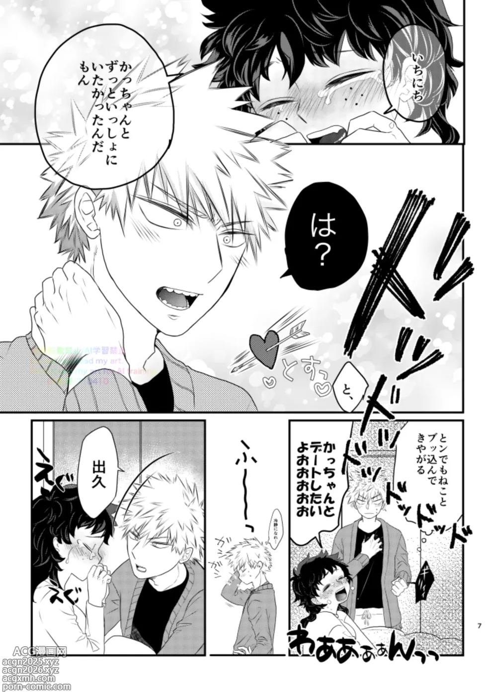 Page 5 of doujinshi Ichinichi, Bed de. - Lovers Spending In bed.