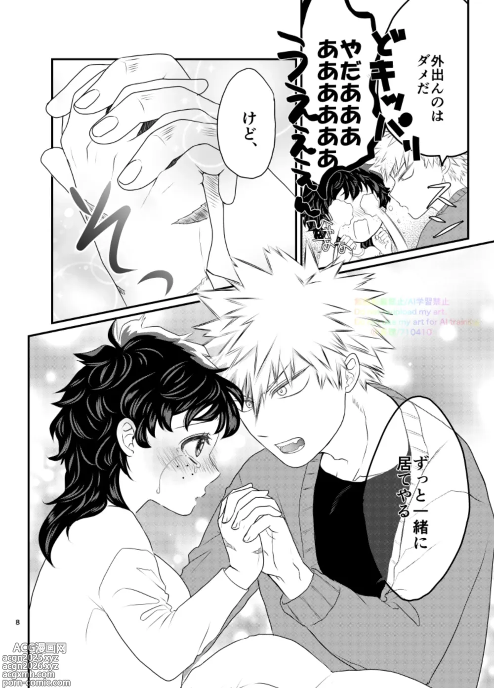 Page 6 of doujinshi Ichinichi, Bed de. - Lovers Spending In bed.