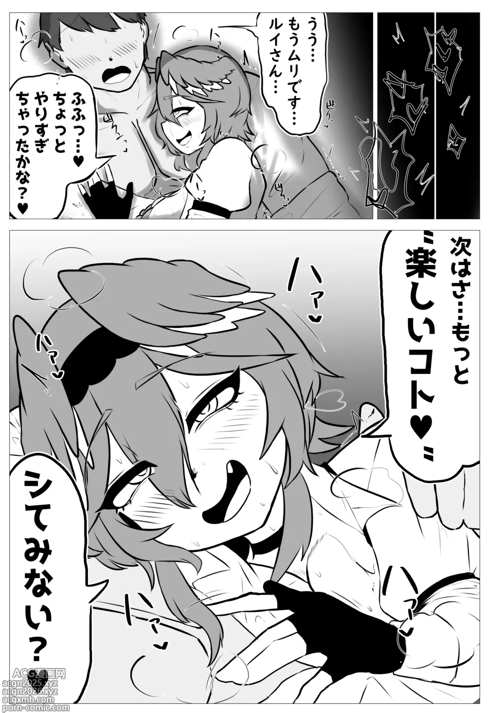 Page 13 of doujinshi Minna ni ba Naisho