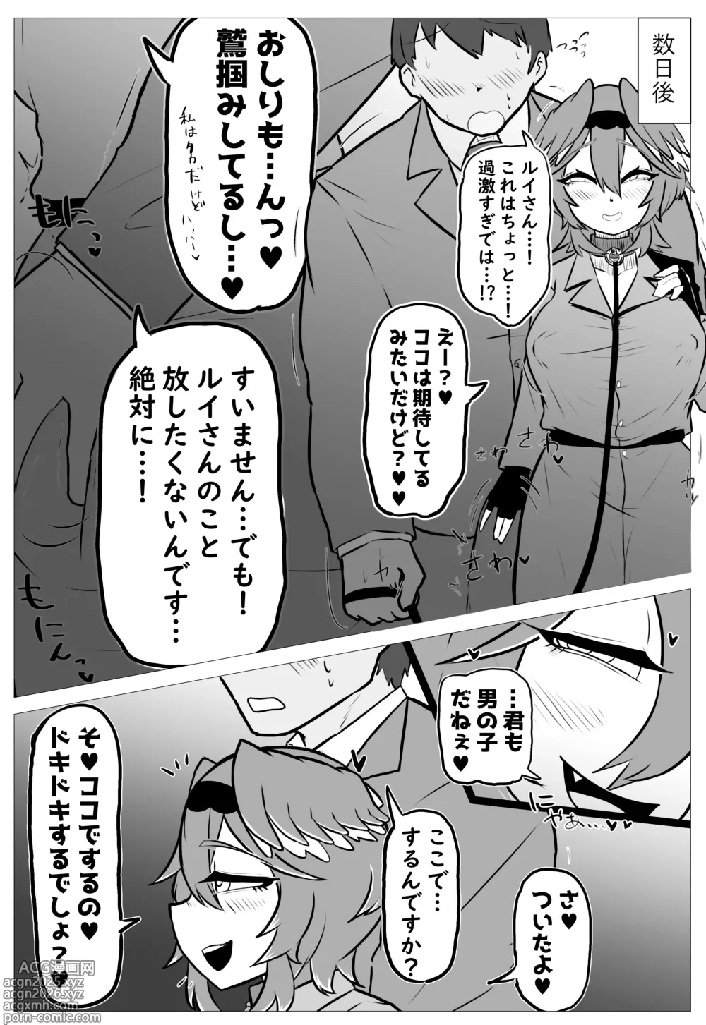 Page 14 of doujinshi Minna ni ba Naisho