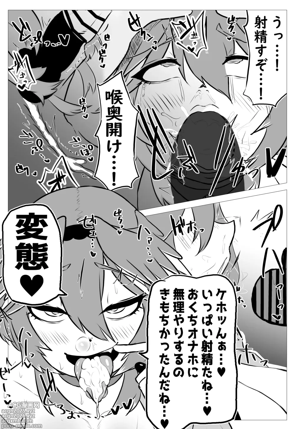 Page 17 of doujinshi Minna ni ba Naisho