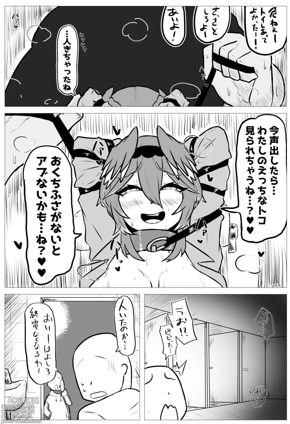 Page 20 of doujinshi Minna ni ba Naisho