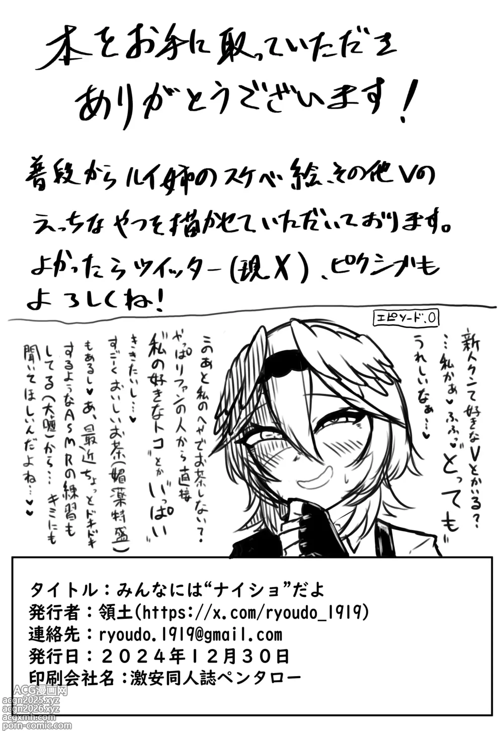 Page 25 of doujinshi Minna ni ba Naisho