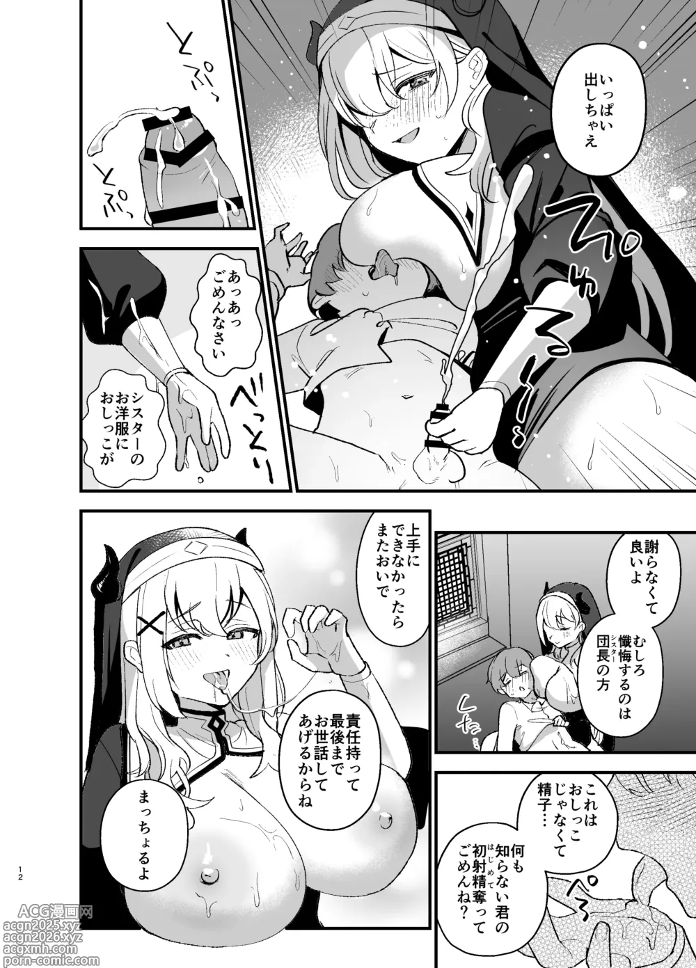 Page 11 of doujinshi Minna no Zange - Everyones confession