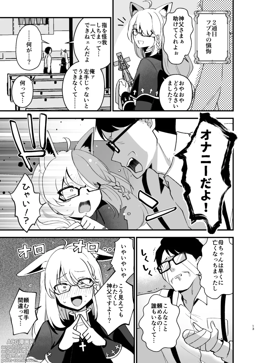 Page 12 of doujinshi Minna no Zange - Everyones confession