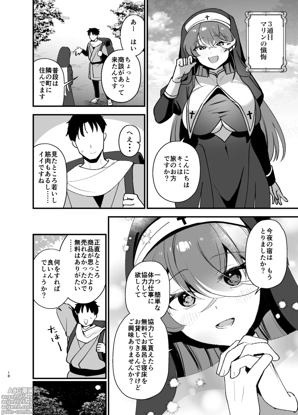 Page 17 of doujinshi Minna no Zange - Everyones confession