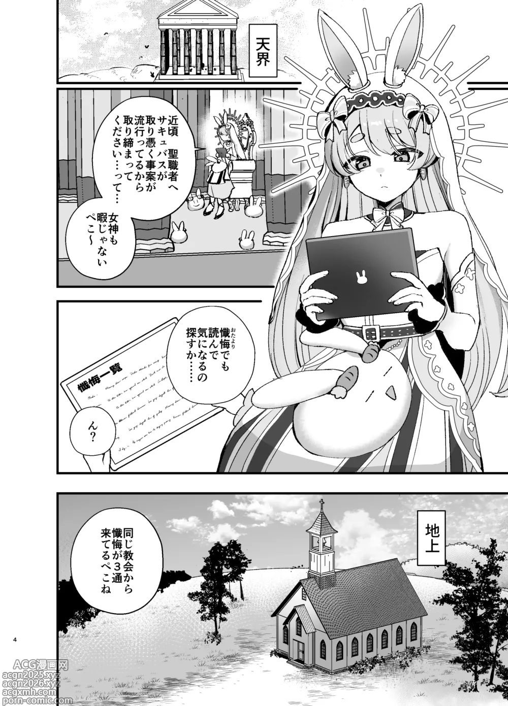 Page 3 of doujinshi Minna no Zange - Everyones confession