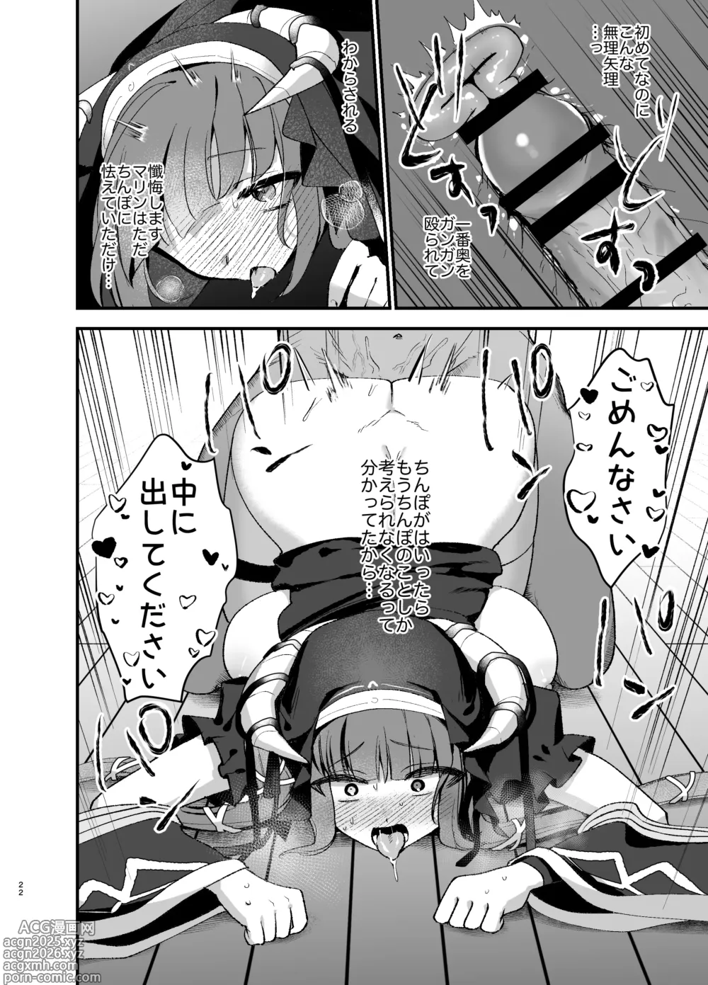 Page 21 of doujinshi Minna no Zange - Everyones confession