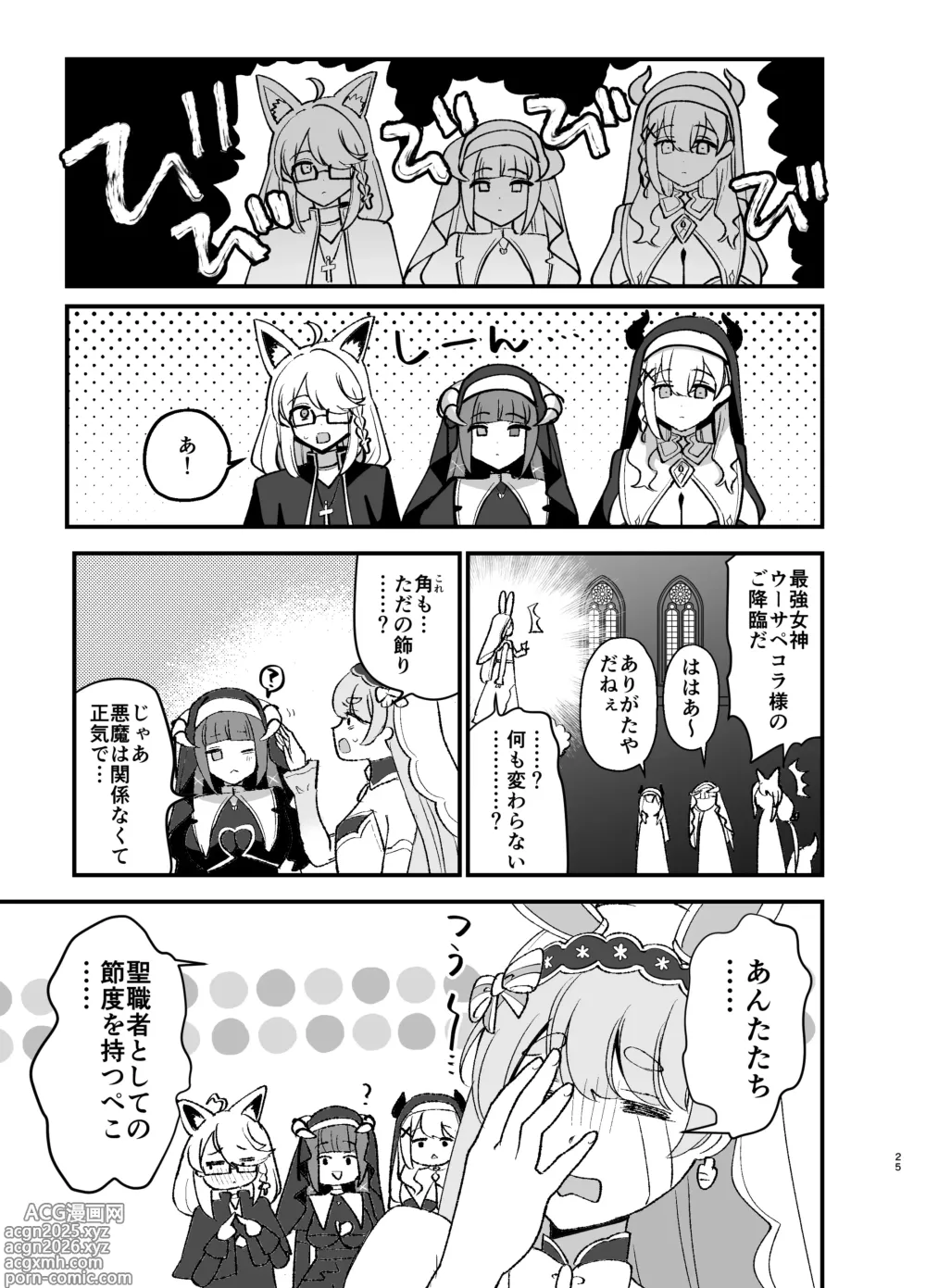 Page 24 of doujinshi Minna no Zange - Everyones confession